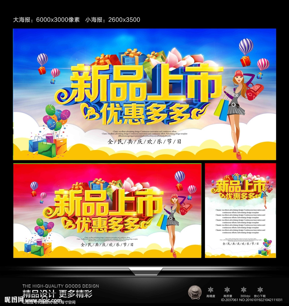 新品上市