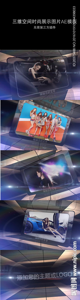 三维空间时尚包装AE模板