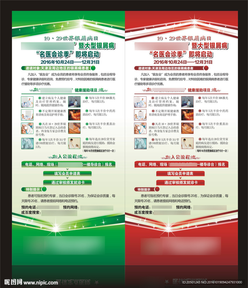 医疗展架