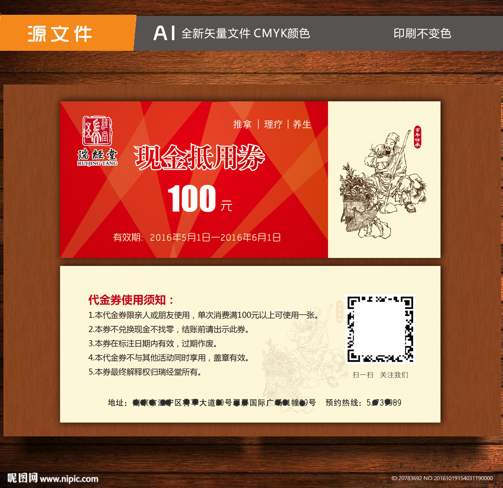 代金券