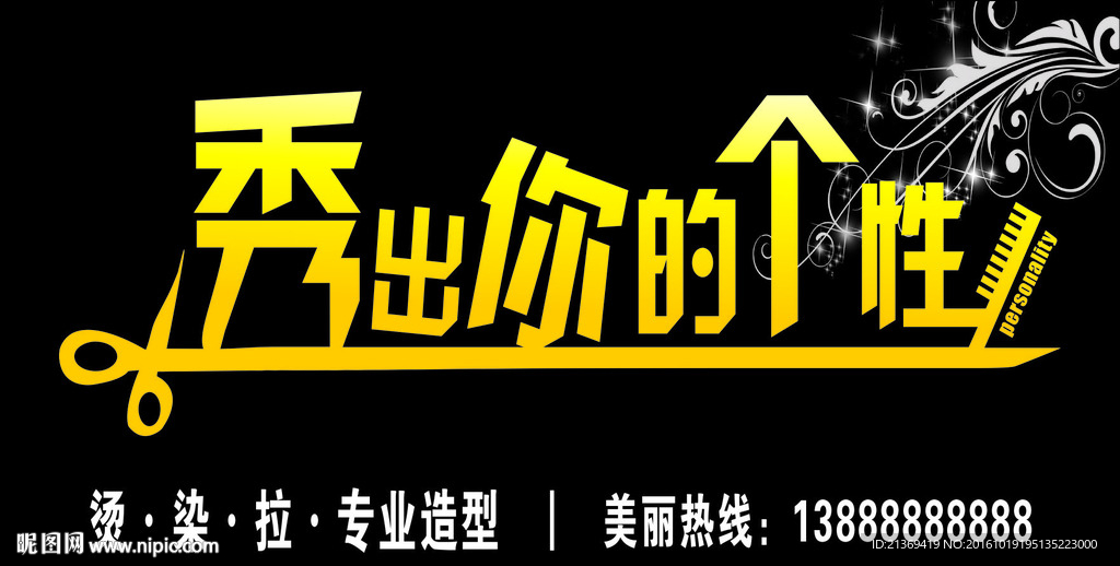 秀出你的个性