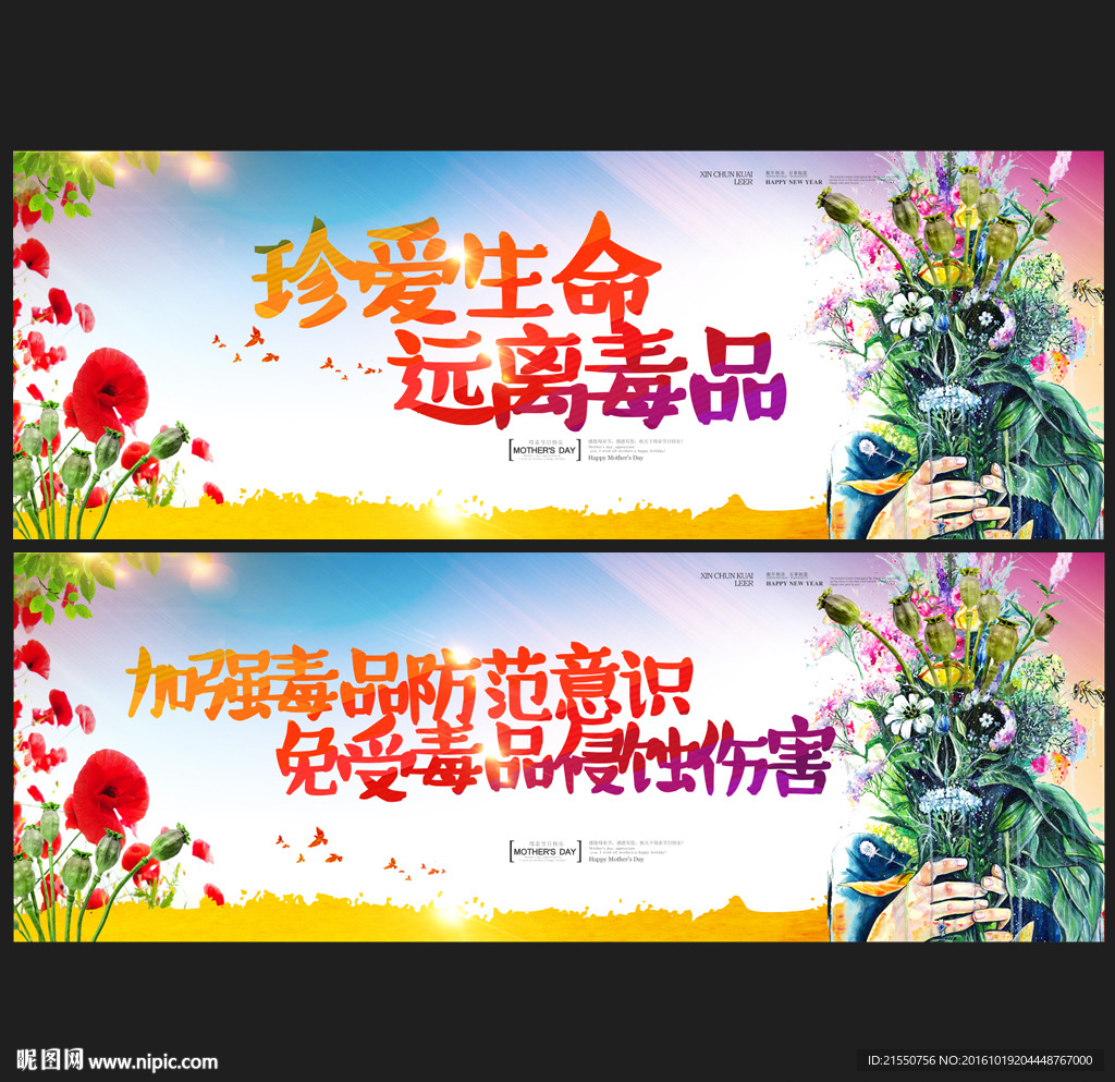 禁毒