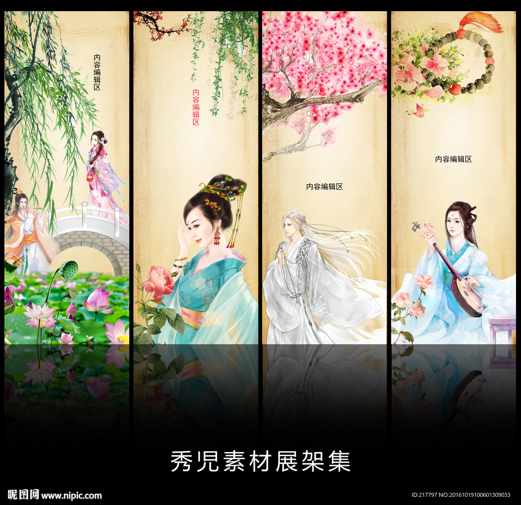 精美简约古风人物展架设计素材画