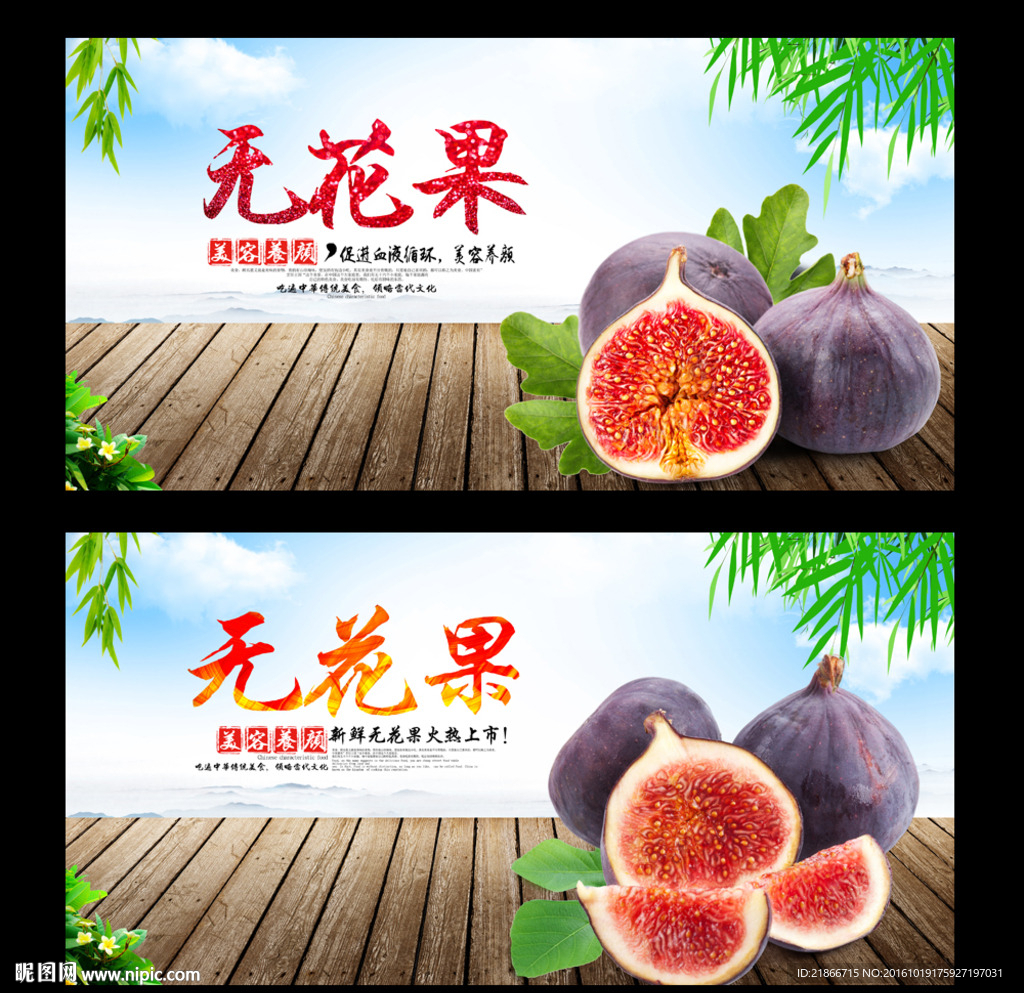 无花果