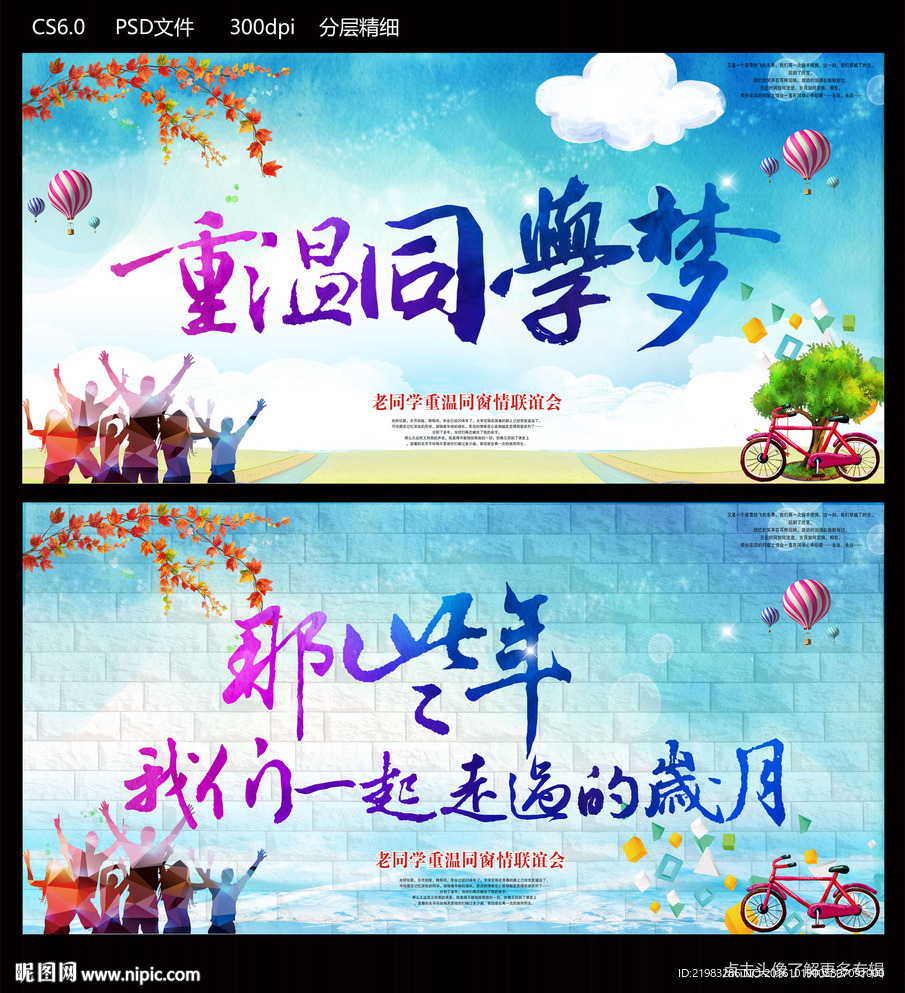 同学会