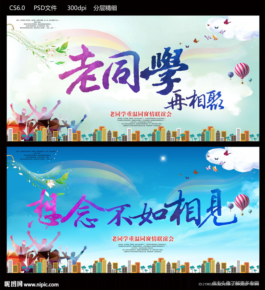 同学会
