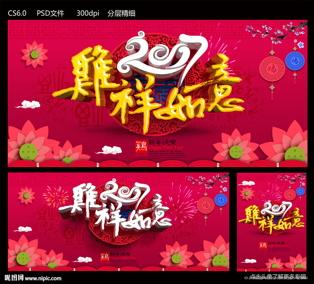 鸡祥如意