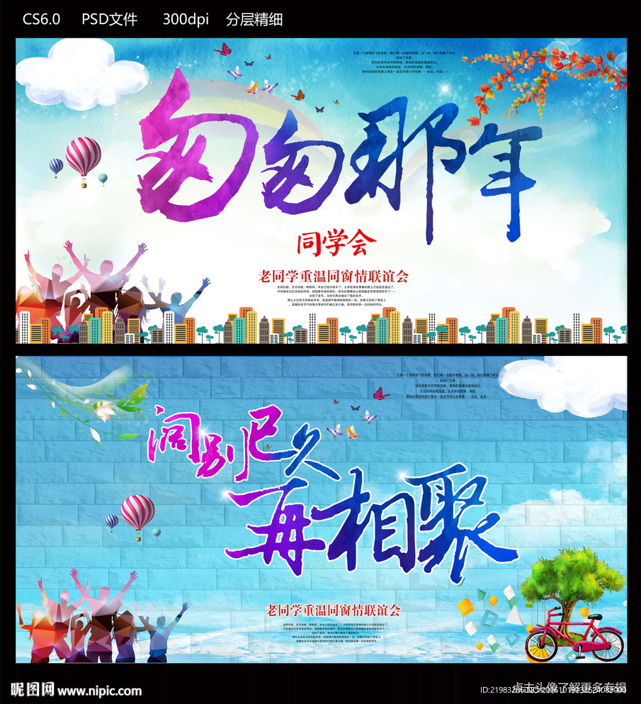 同学会