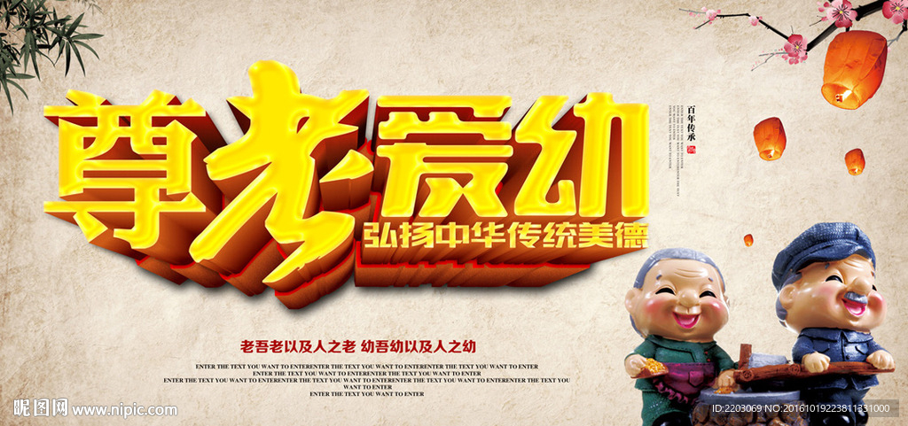 尊老爱幼