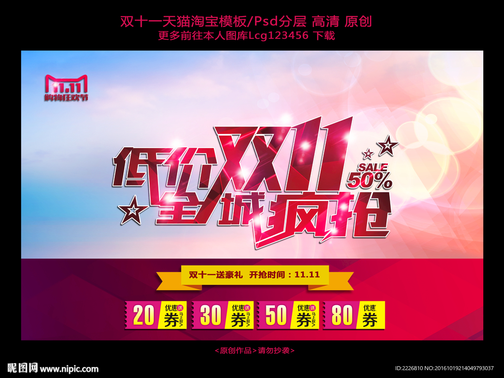 淘宝双十一