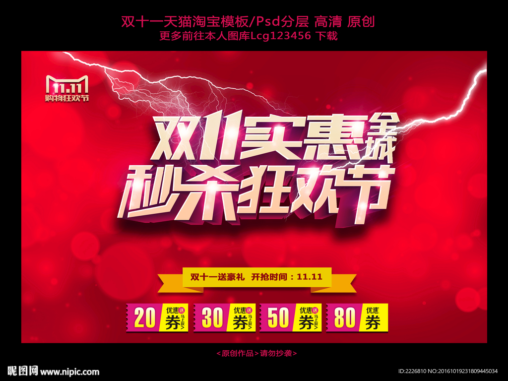 淘宝双十一