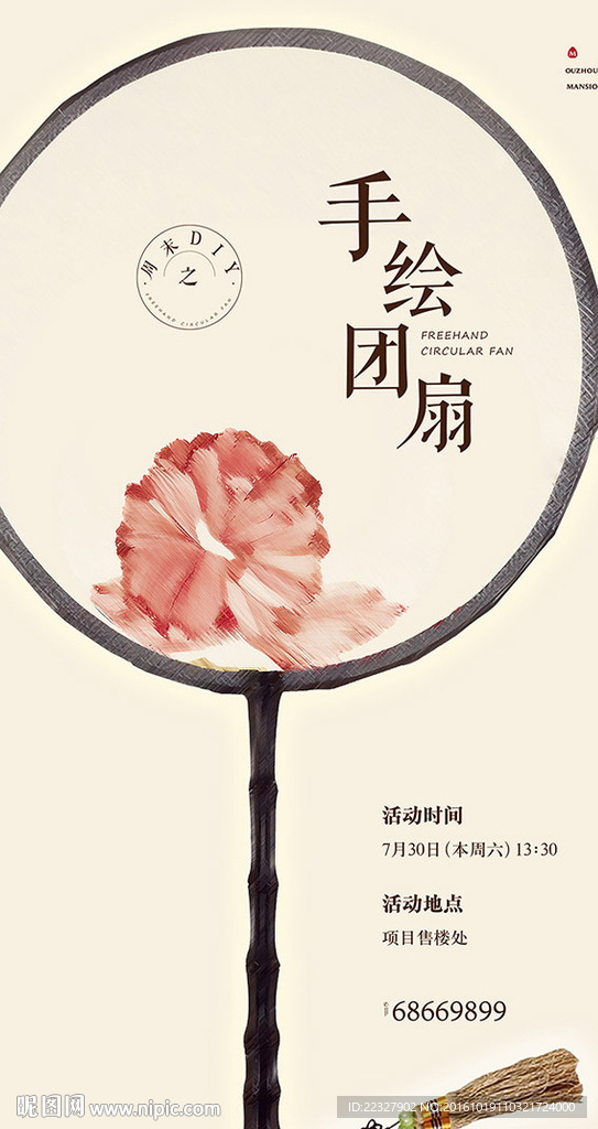 手绘团扇DIY活动海报背景板