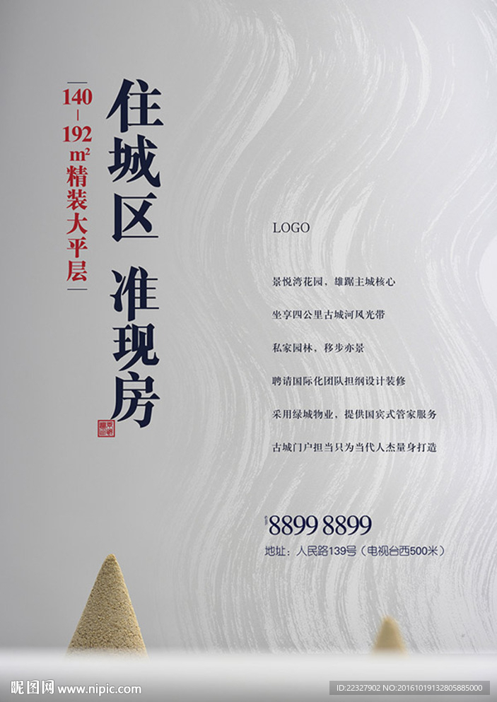 地产淡雅意境海报中国风