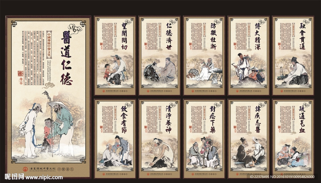 传统中医文化