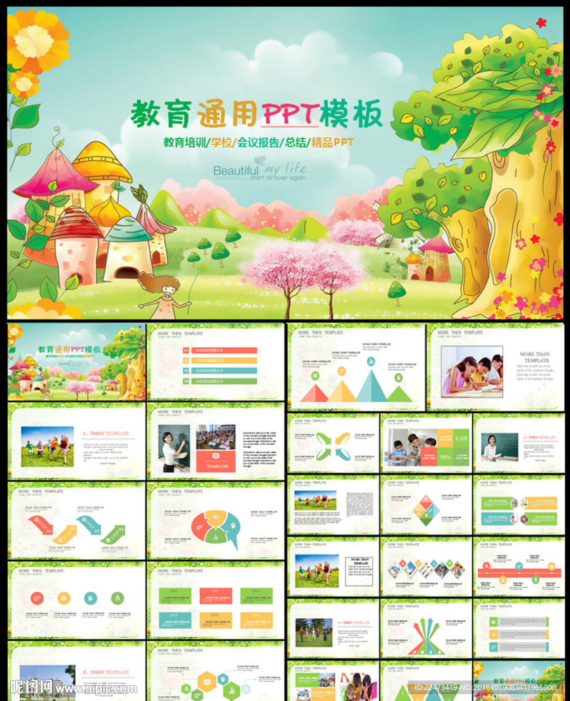 教育培训教师公开说课通用PPT
