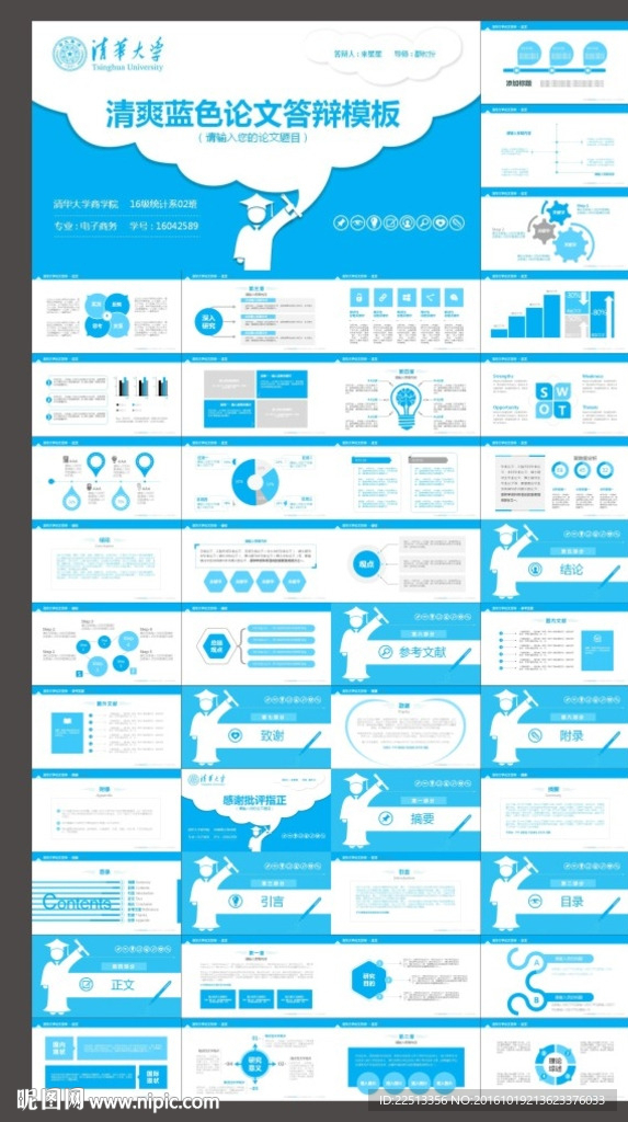蓝色毕业论文PPT