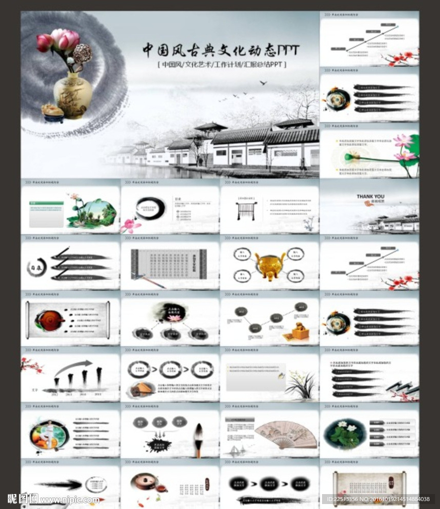 古典文化PPT