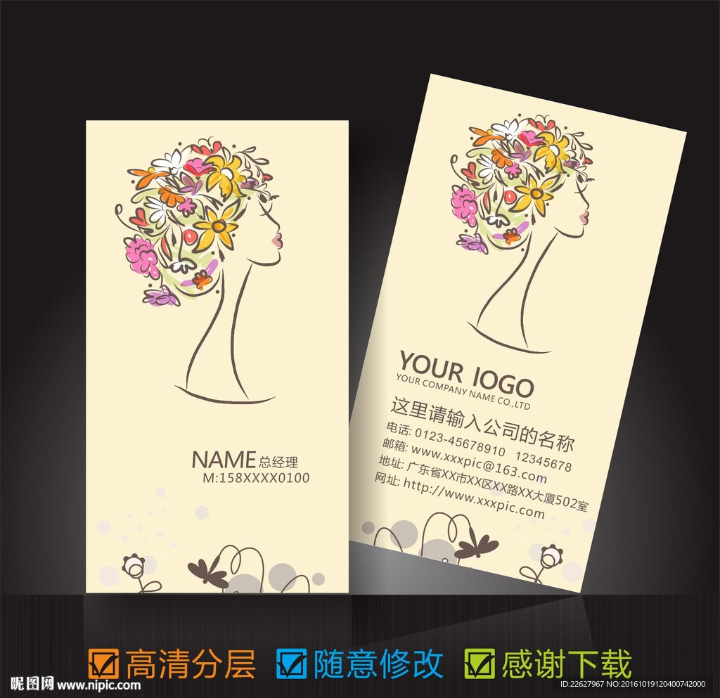 美容美发名片