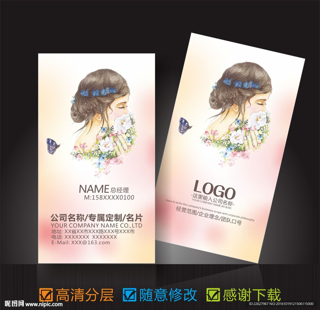 美容名片