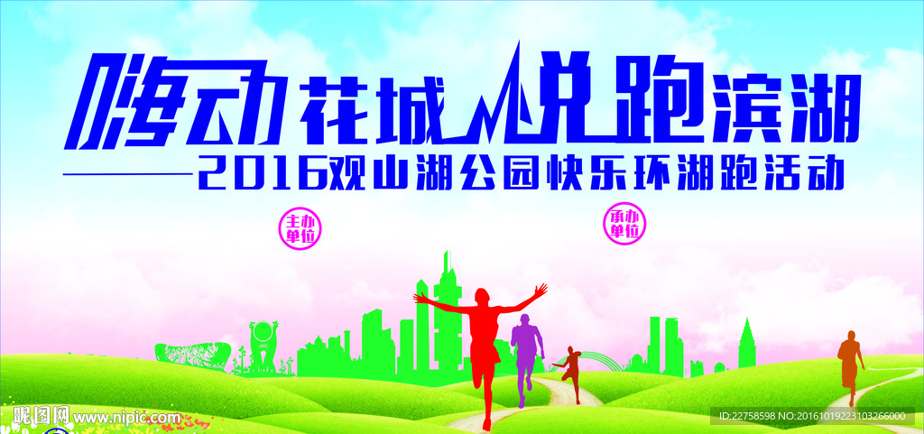 运动会