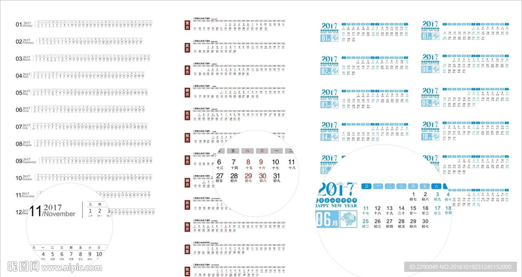 2017台历横版