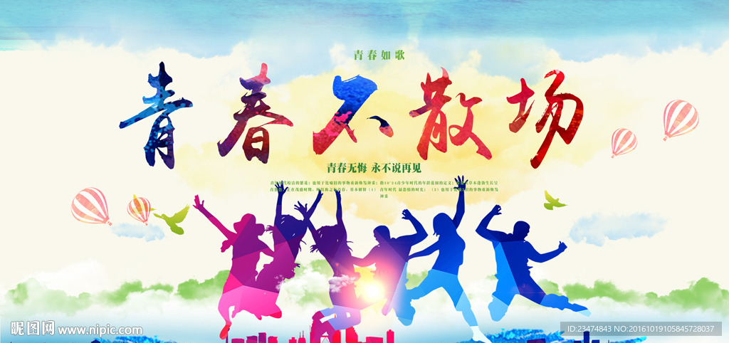 青春海报