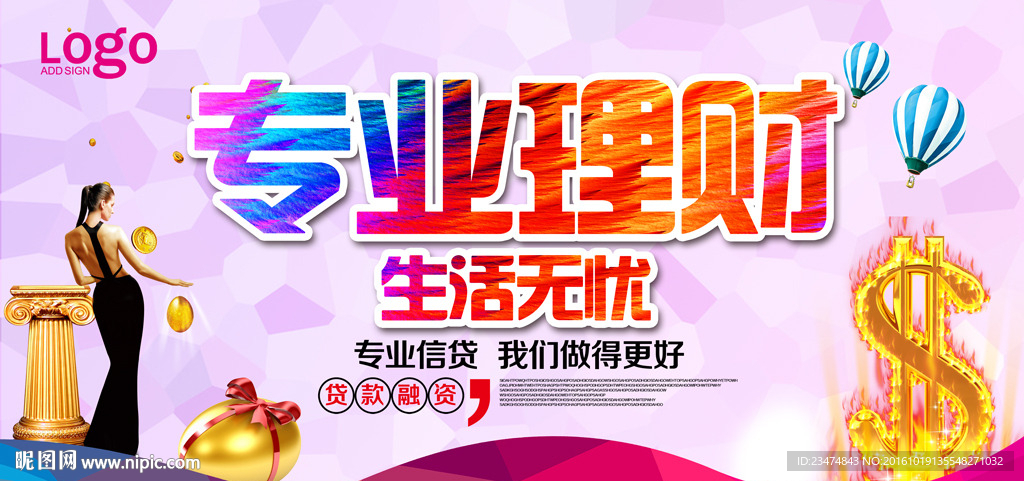 理财海报