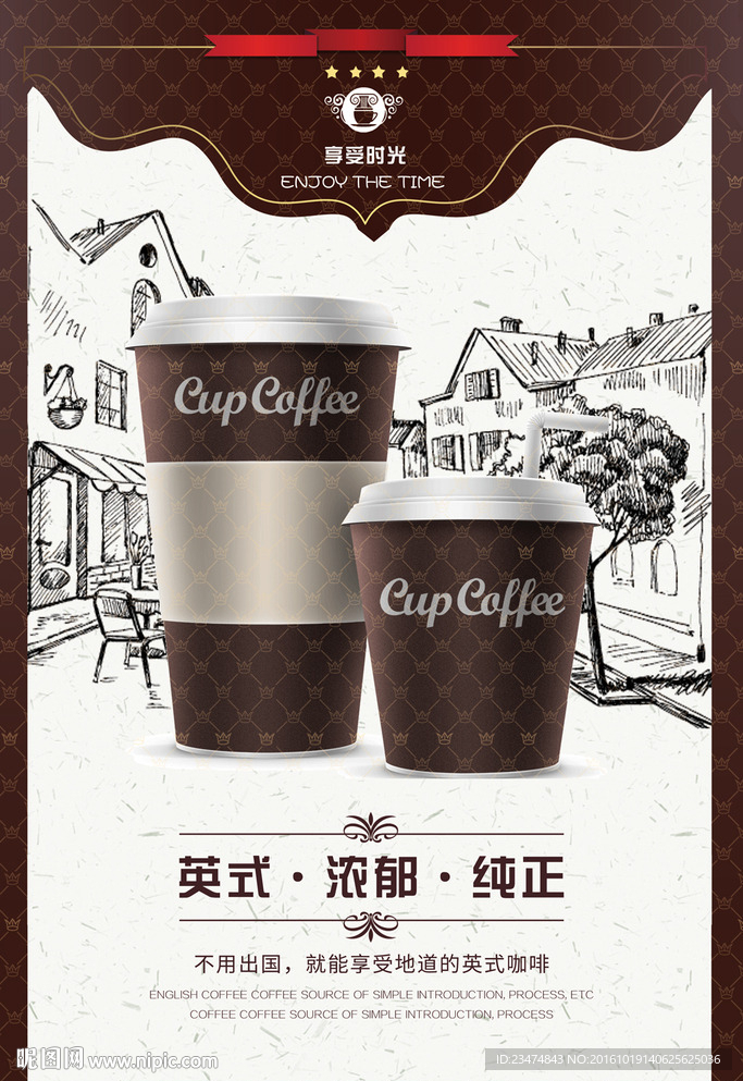 咖啡海报
