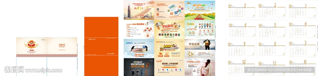 2017年平安保险台历