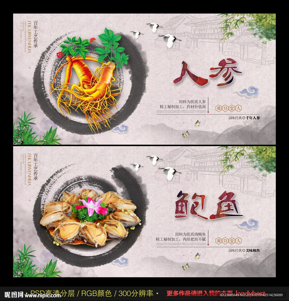 美食鲍鱼人参