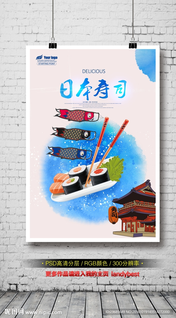 日本寿司