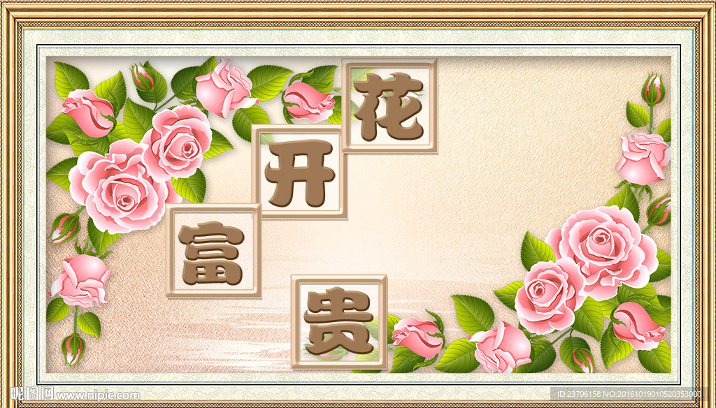 花开富贵牡丹图