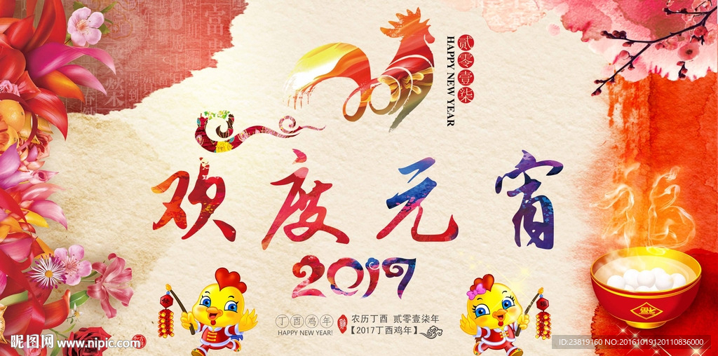 鸡年元宵节海报