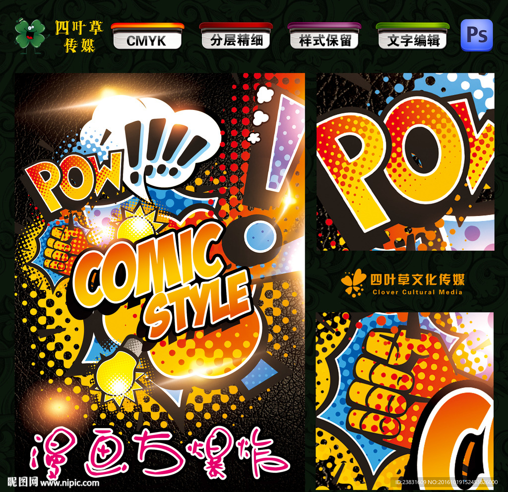 漫画大爆炸