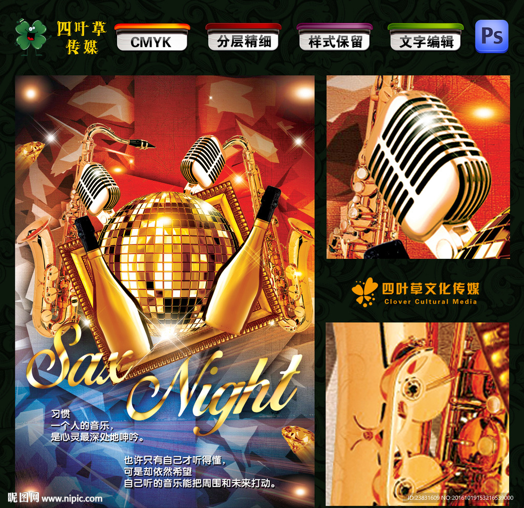 萨克斯之夜