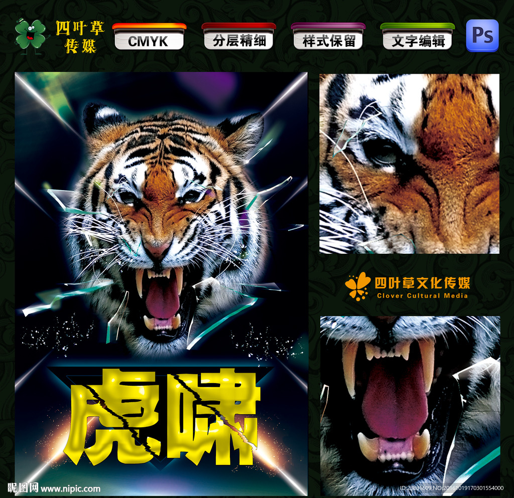 虎啸
