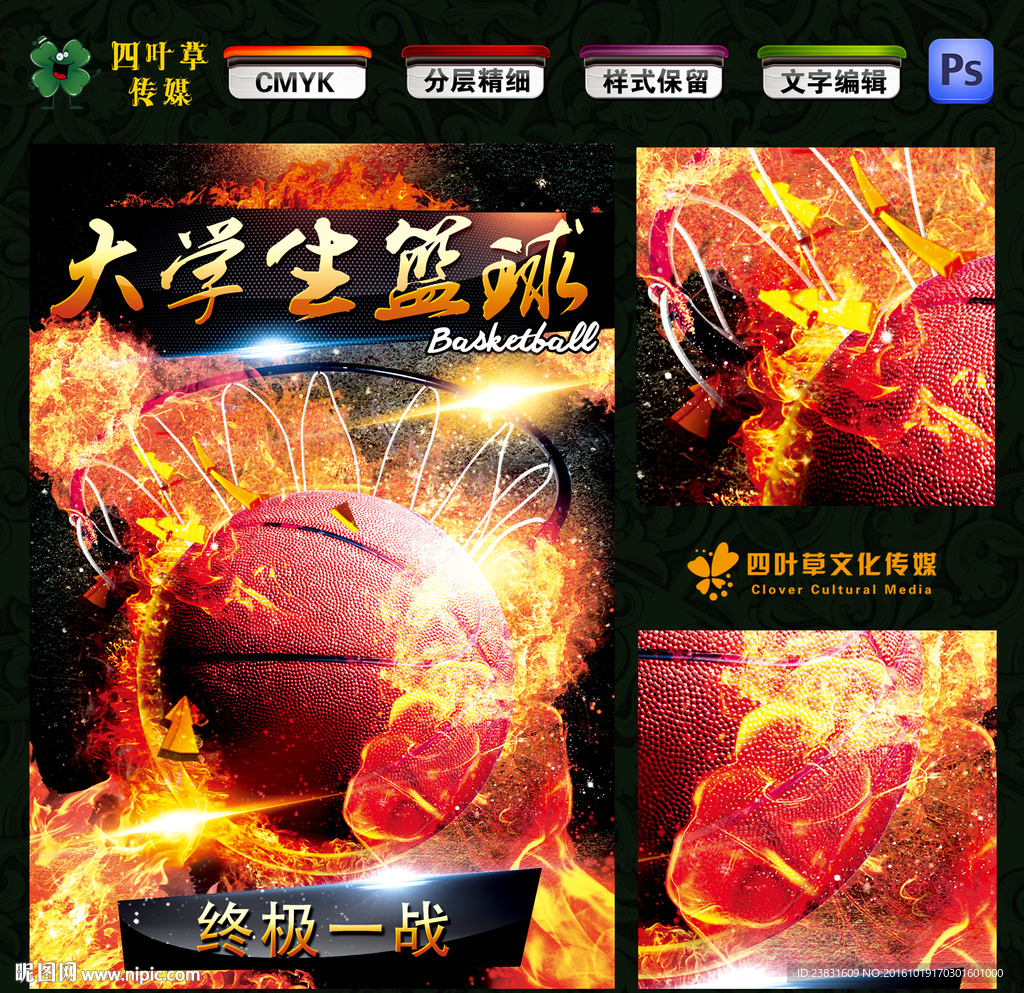 大学生篮球