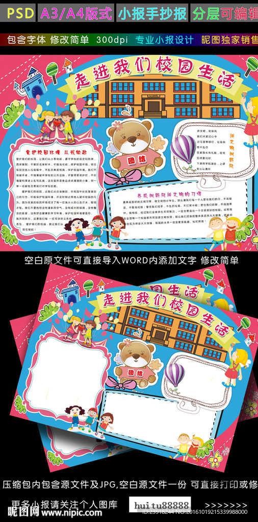 走进我们校园小报文明手抄报