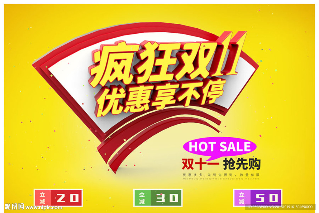 疯狂双十一