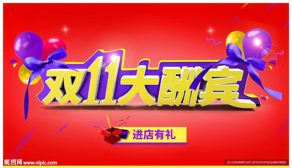 双11大筹宾