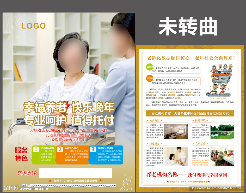 养老单页海报