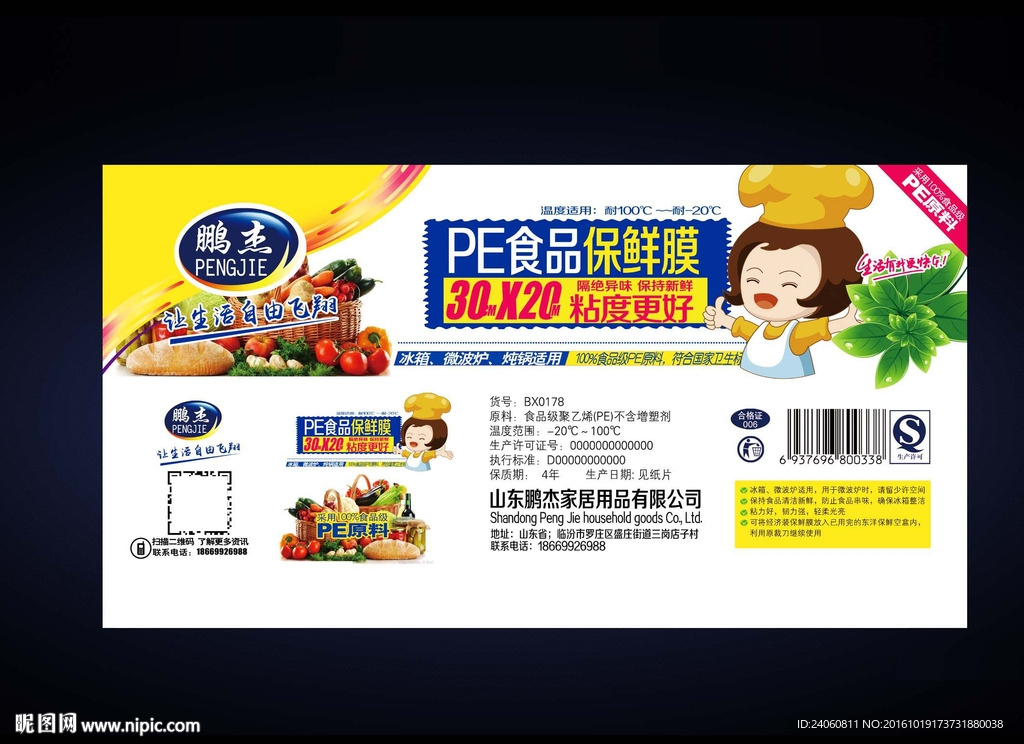 保鲜膜包装展开图