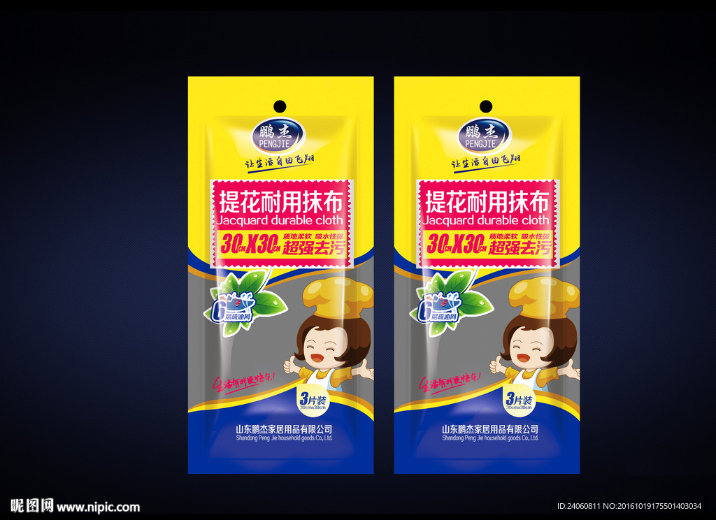 清洁抹布包装袋