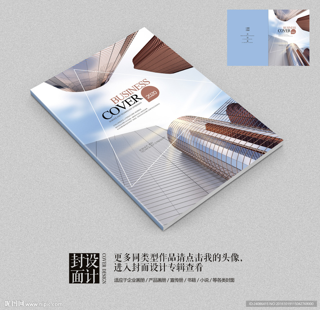 国际品牌画册高档封面设计素材