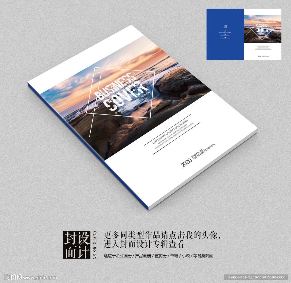 企业品牌杂志商业封面设计素材