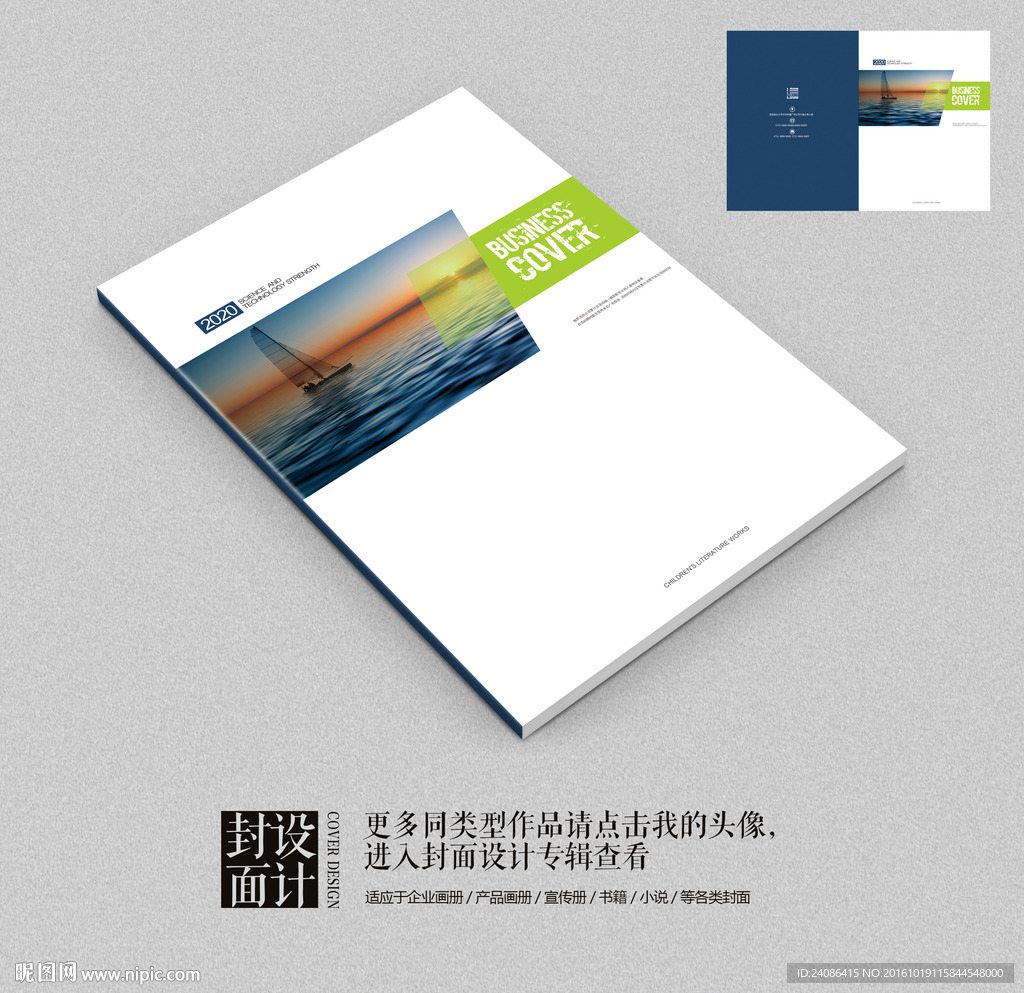 简约企业品牌商业画册封面psd