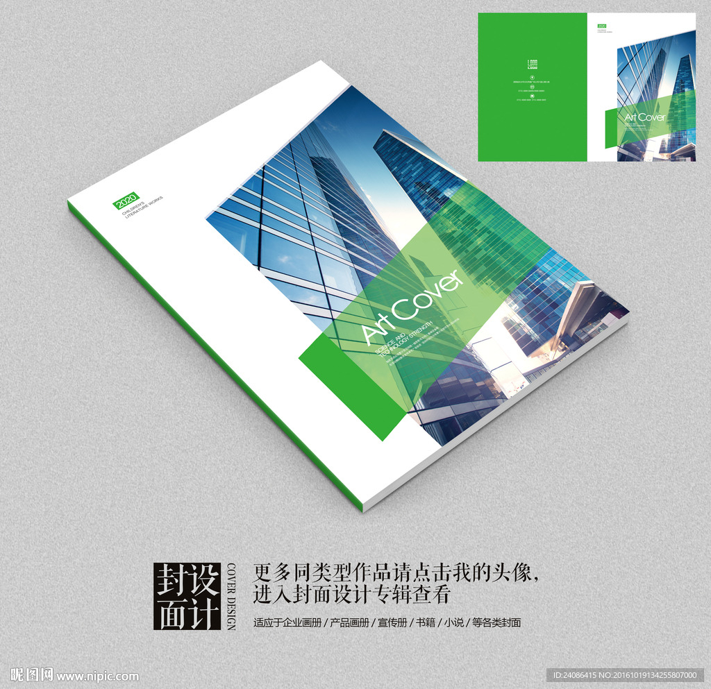 绿色清爽商务艺术宣传册封面设计