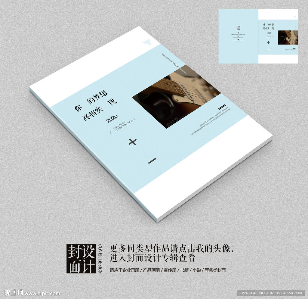 你的梦想终将实现画册封面