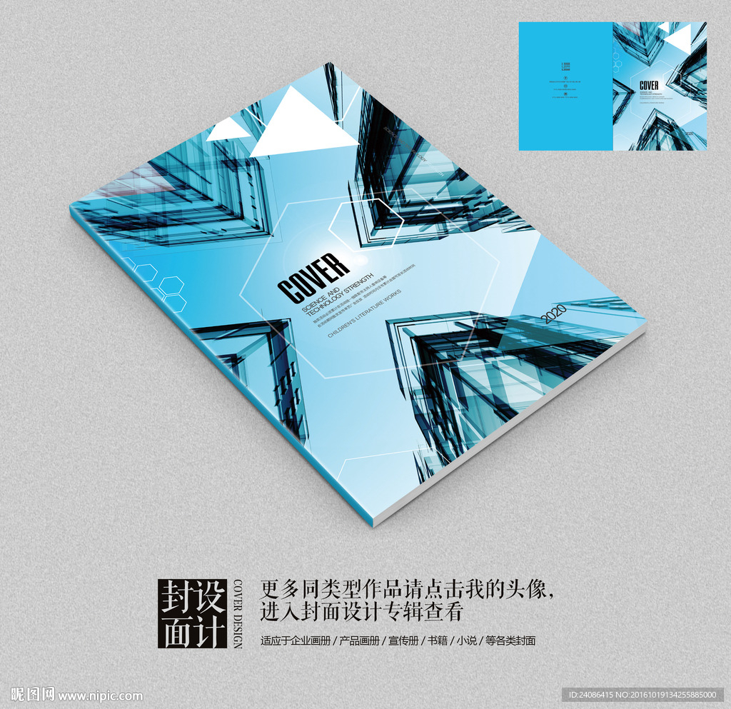 建饰地产招商融资画册封面设计