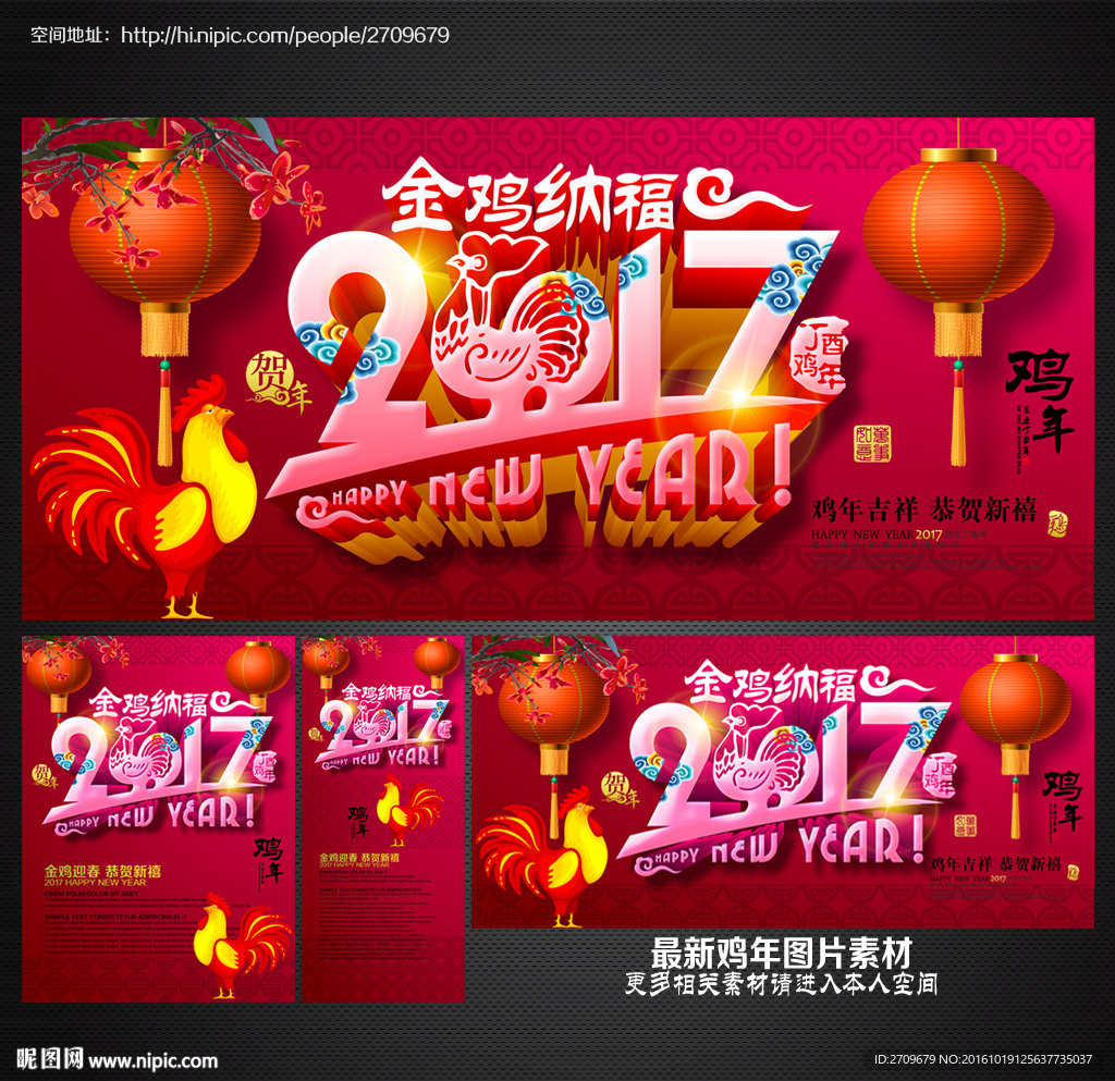 2017鸡